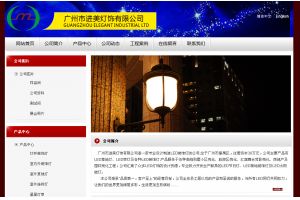 廣州市進(jìn)美燈飾有限公司